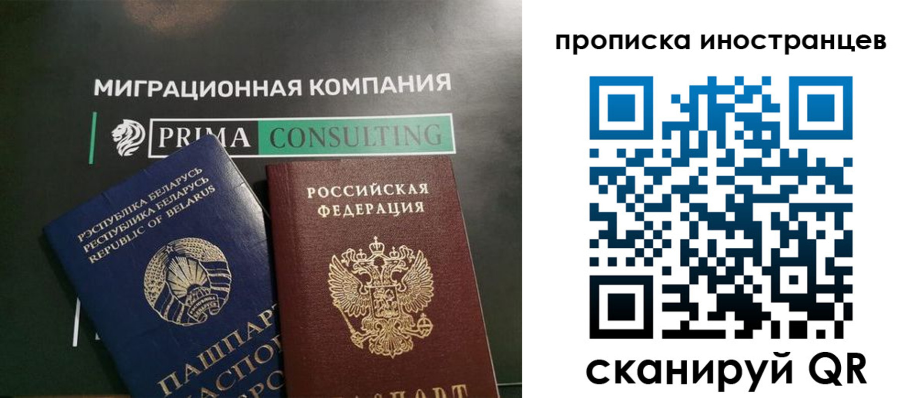 прописка в Межгорье